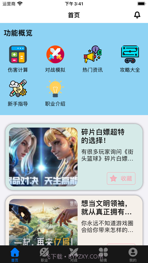 菠萝嘿游助手截图2