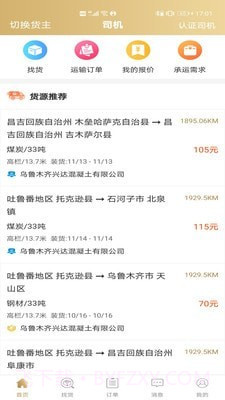 经营帮货运截图1 经营帮货运截图1