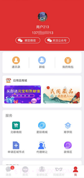 北聊最新截图4 北聊最新截图4