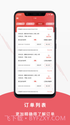 聚马物流截图2 聚马物流截图2