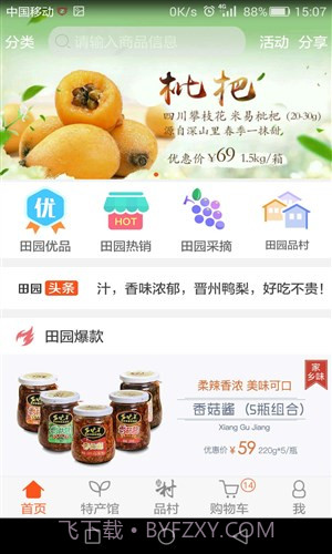 田园生活汇截图4