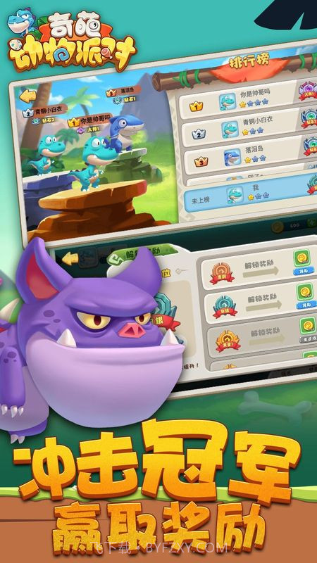 奇葩动物派对截图4