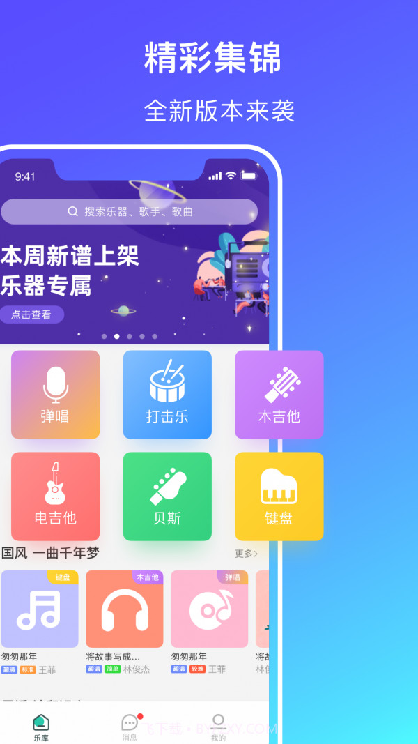 板凳音乐截图1