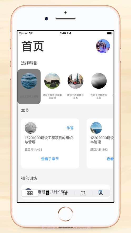 一级建造师截图2