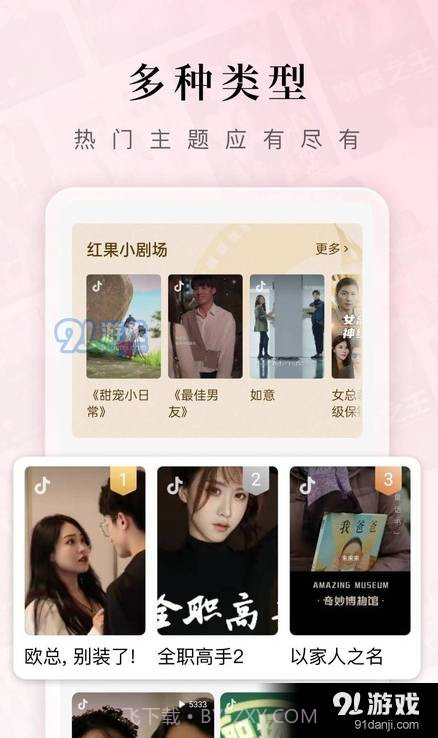 六翼影视短剧截图2