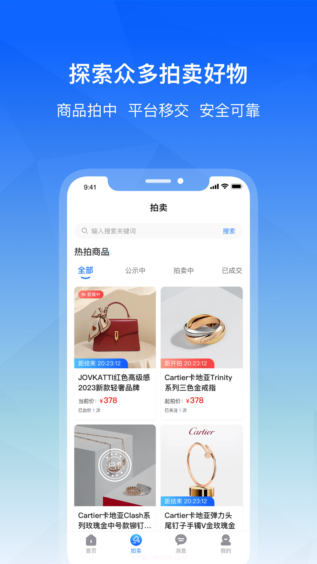 诚托交拍截图3 诚托交拍截图3