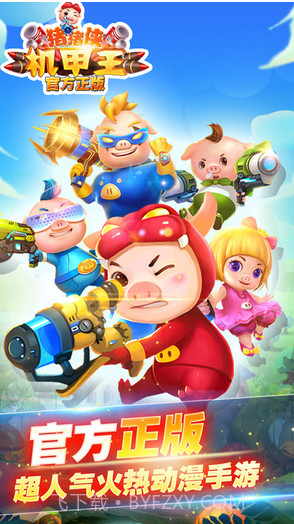 猪猪侠机甲王截图1 猪猪侠机甲王截图1