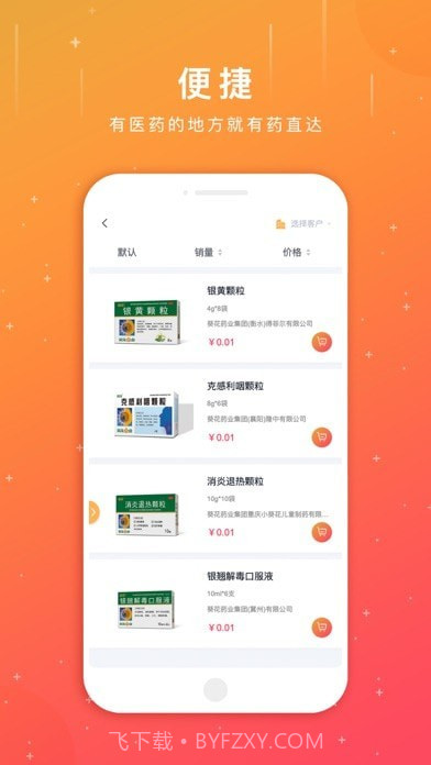 葵花药直达业务员截图4