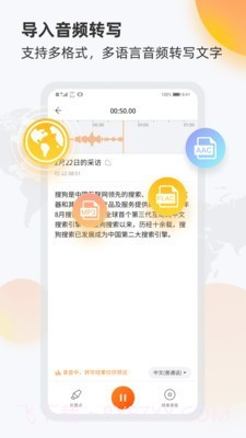 搜狗录音翻译截图3 搜狗录音翻译截图3