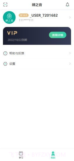 蝉之音背单词截图2