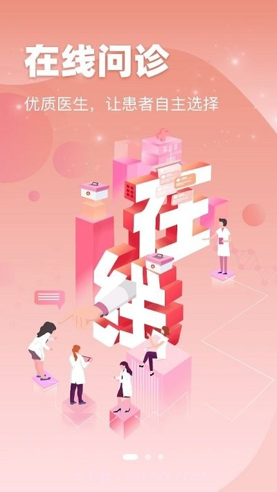 齐市第一医院网上预约挂号平台截图1