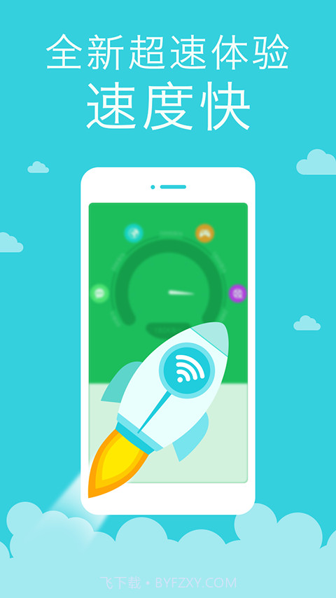 超速wifi钥匙截图2