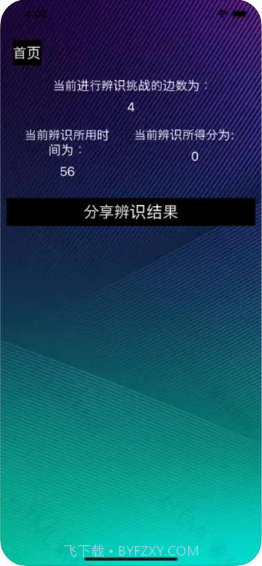 FitAssist-辨识截图1