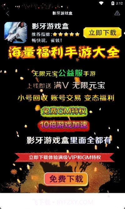 影牙游戏盒截图1