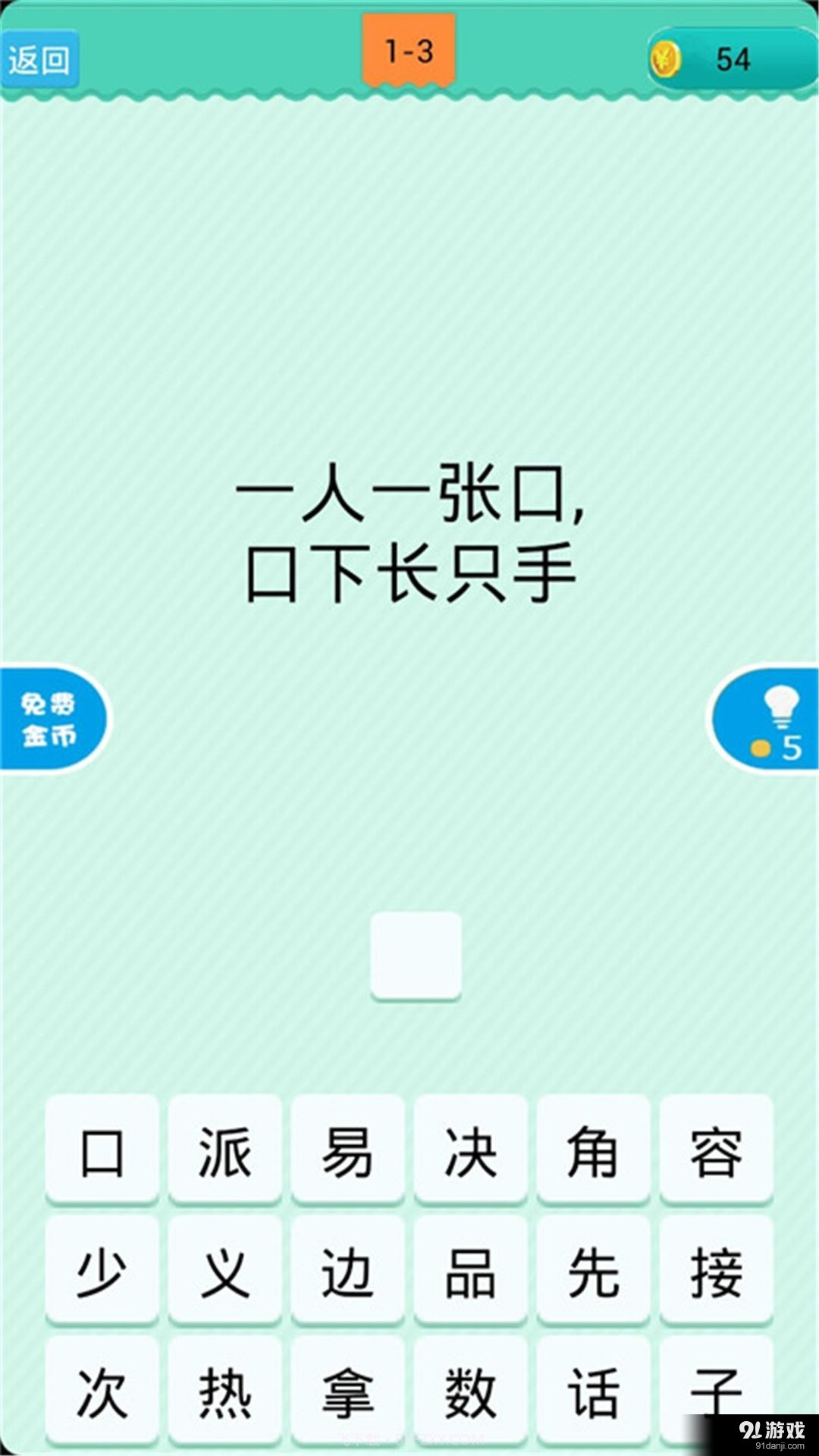 猜一字截图2 猜一字截图2