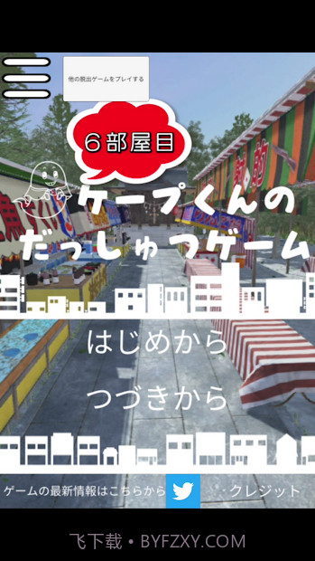 开普的6号房截图3