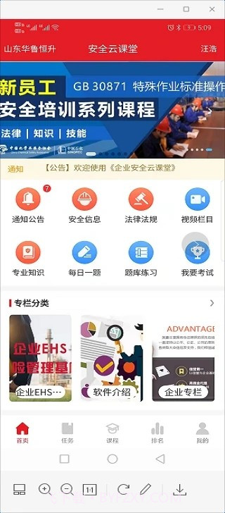 安全云课堂截图3 安全云课堂截图3