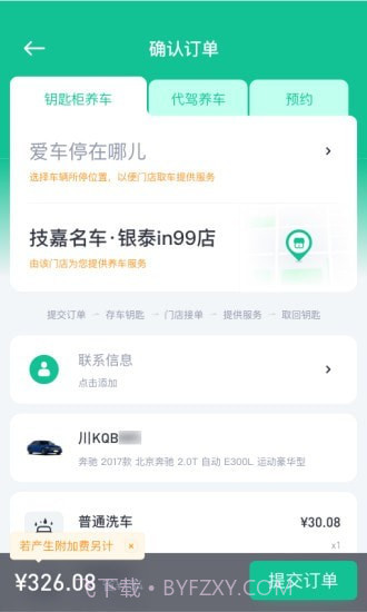 小车白截图4