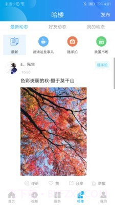 智慧德清截图4 智慧德清截图4