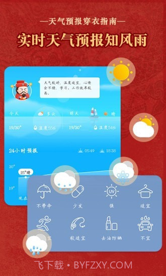 通胜日历截图3 通胜日历截图3