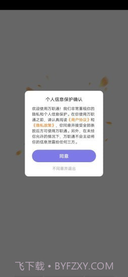 万职通截图2