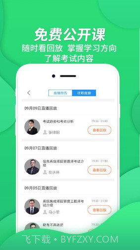 信息系统项目管理(信息系统项目管理师真题)v1.0.4 免费版截图1