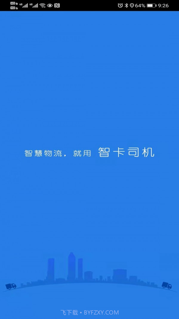 智卡司机截图1 智卡司机截图1