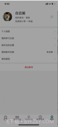 全国少工委（智慧少先队）截图2