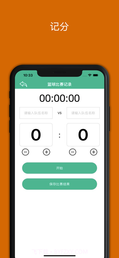 美美计分器截图3
