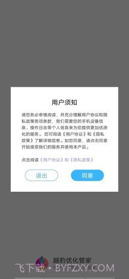 越豹优化管家截图1 越豹优化管家截图1