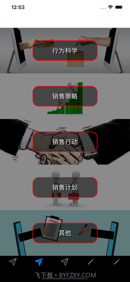 销售技巧截图2