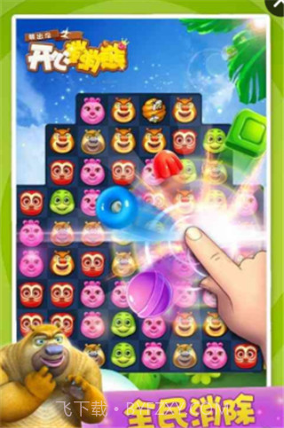 熊出没之开心消消熊截图2 熊出没之开心消消熊截图2