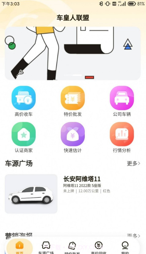 车皇人二手车平台截图1