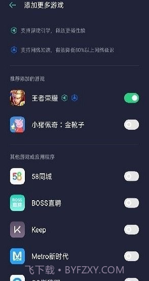 真我游戏助手本截图3