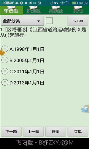 九江市出租车区域考试科目截图3 九江市出租车区域考试科目截图3