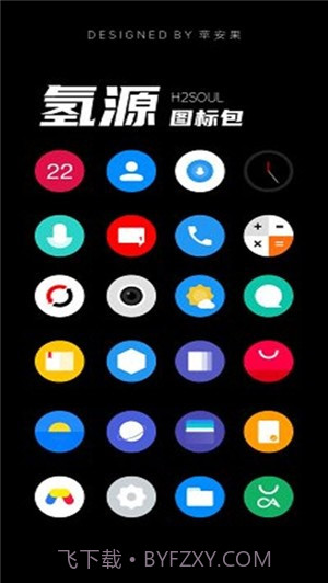 氢源图标包截图1