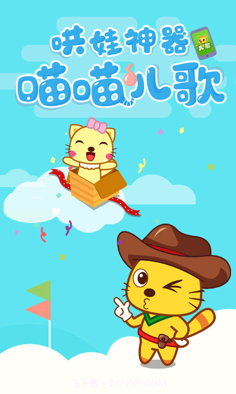 喵喵儿歌截图1