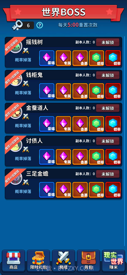 氪金之王截图5 氪金之王截图5