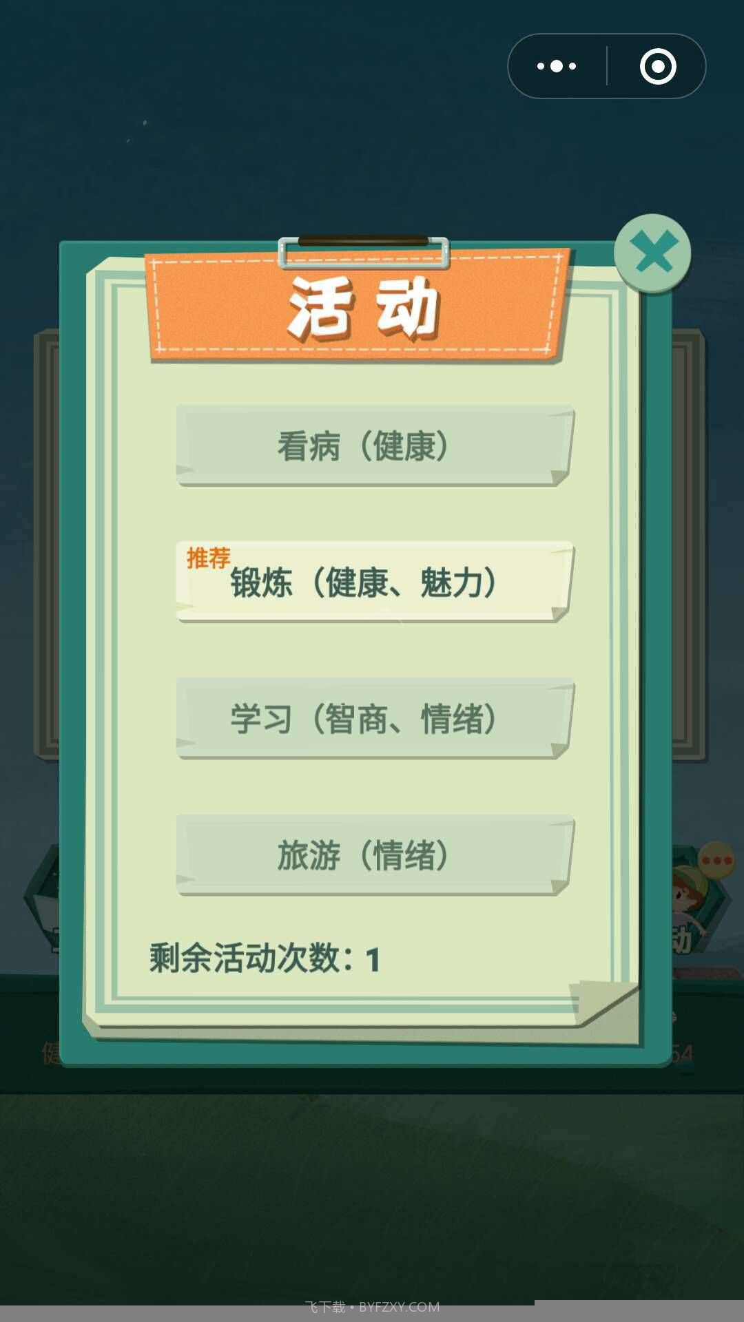 重生模拟器截图2 重生模拟器截图2