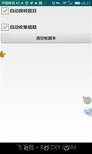 郴州市出租车从业资格考试截图1 郴州市出租车从业资格考试截图1
