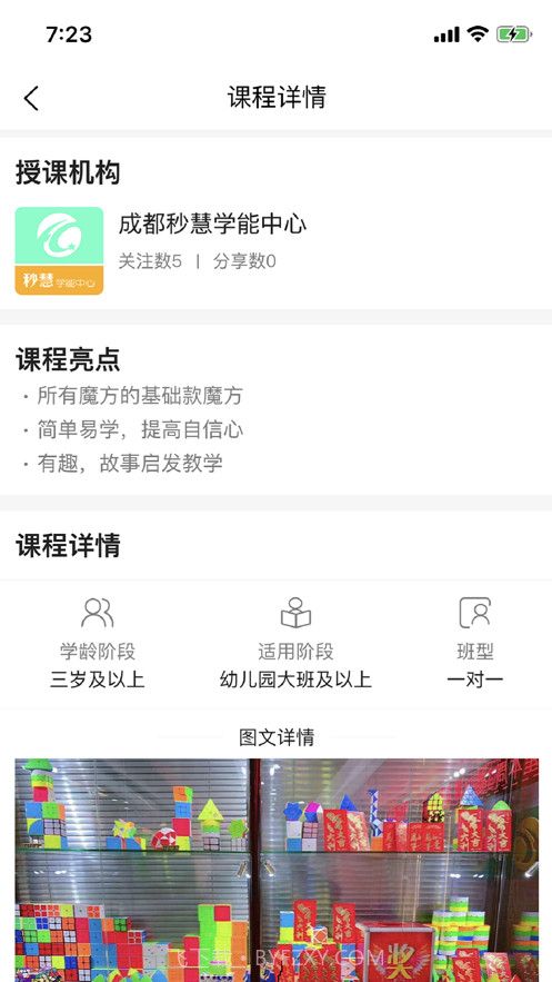 共睹教务截图2 共睹教务截图2