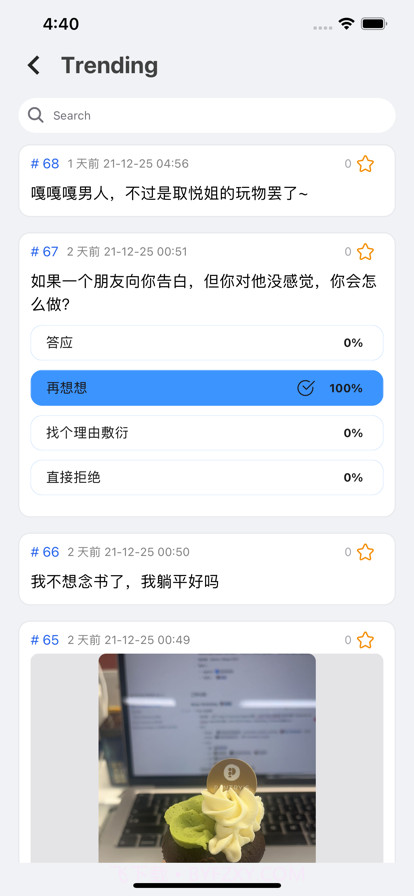 树说截图4 树说截图4