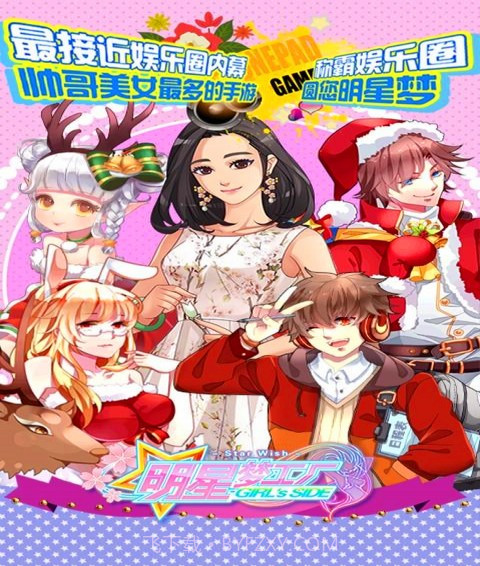 明星梦工厂女生版百度版截图5