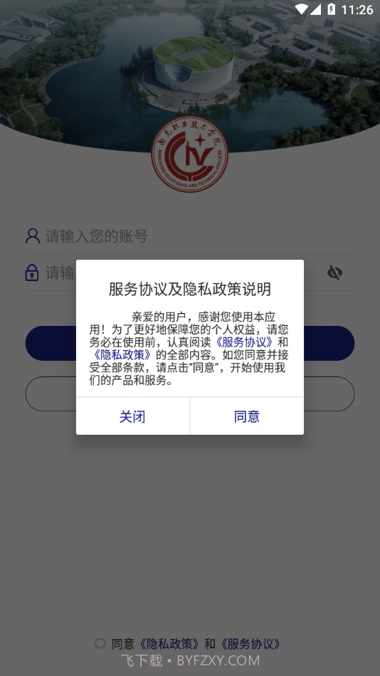 南职移动校园截图1