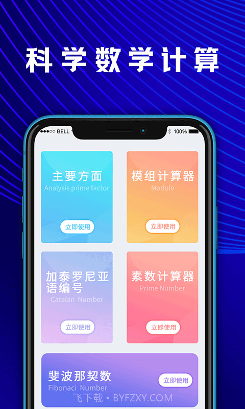 小易数学计算器截图4 小易数学计算器截图4