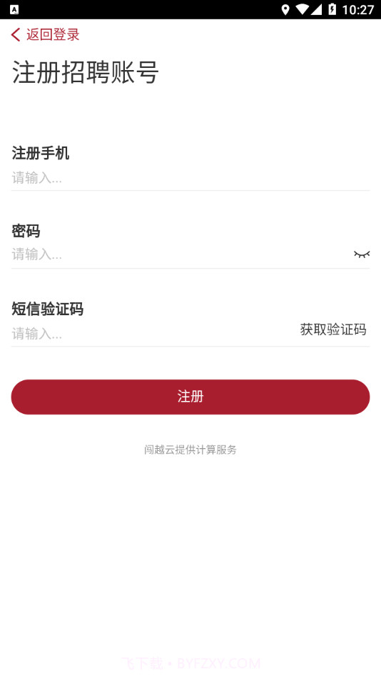 技续牛招聘端截图3
