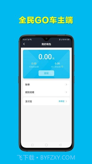 全民GO车主端截图1