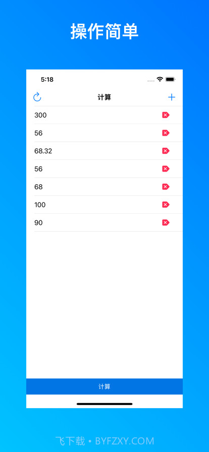 标准差计算器截图1