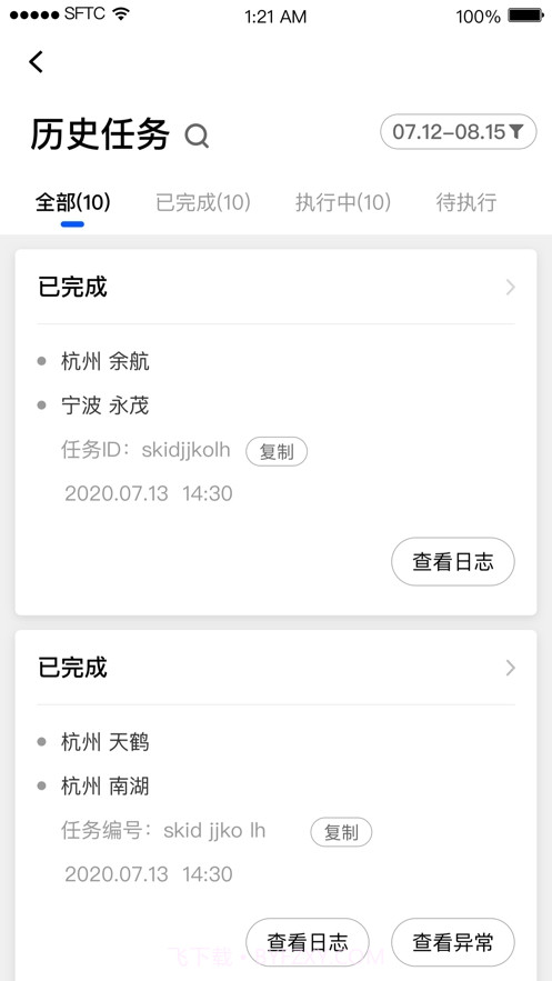 湃运截图2 湃运截图2