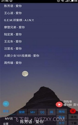 光羽音乐截图3